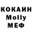 Кокаин 99% Alexey Makeyev