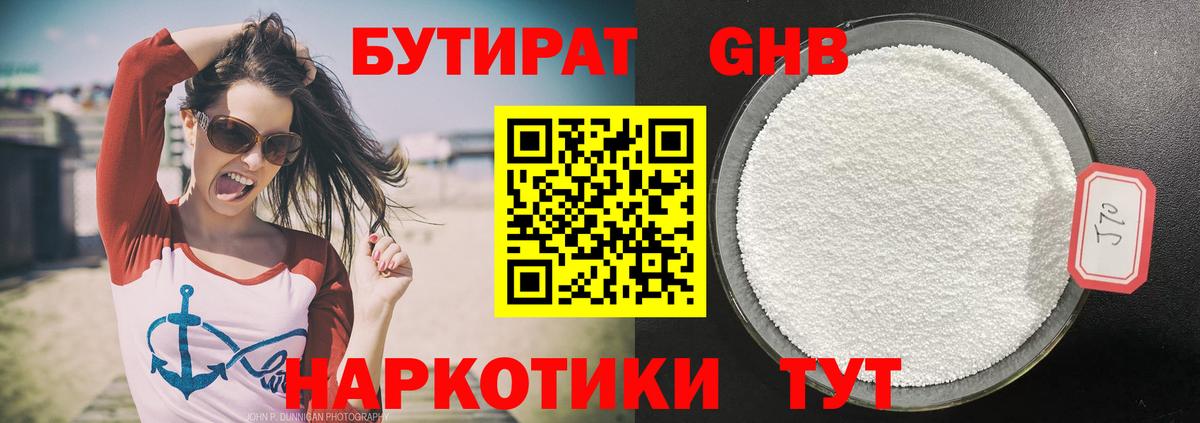 Камышлов  Бутират 1.4BDO  Вход с VPN 