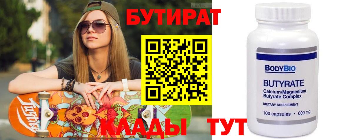 Бутират бутандиол Камышлов