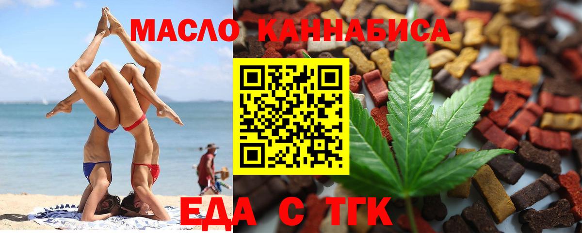 Еда ТГК марихуана  Вход с VPN  Камышлов 