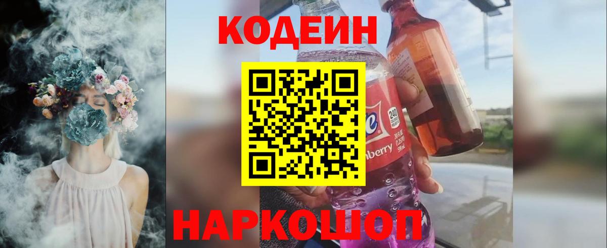 Камышлов  Codein Purple Drank  Вход с VPN 