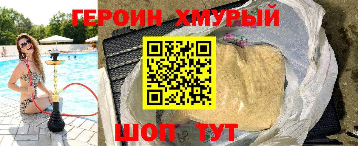 Камышлов  Героин  Вход с VPN  ГЕРОИН Heroin 