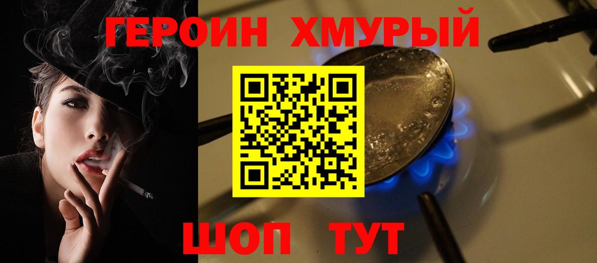 ГЕРОИН белый Камышлов